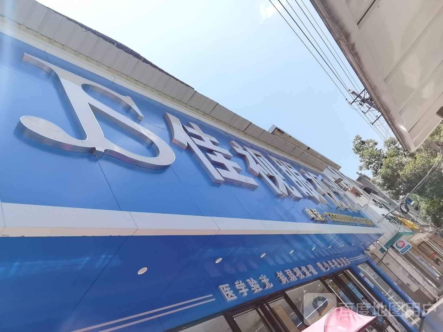 通山佳视眼视光