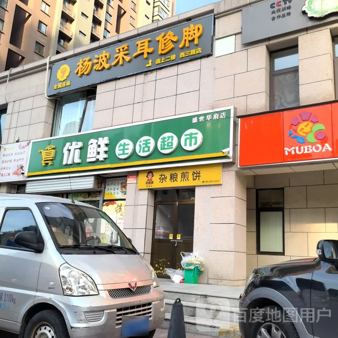 杨波采儿修脚(西三路店)