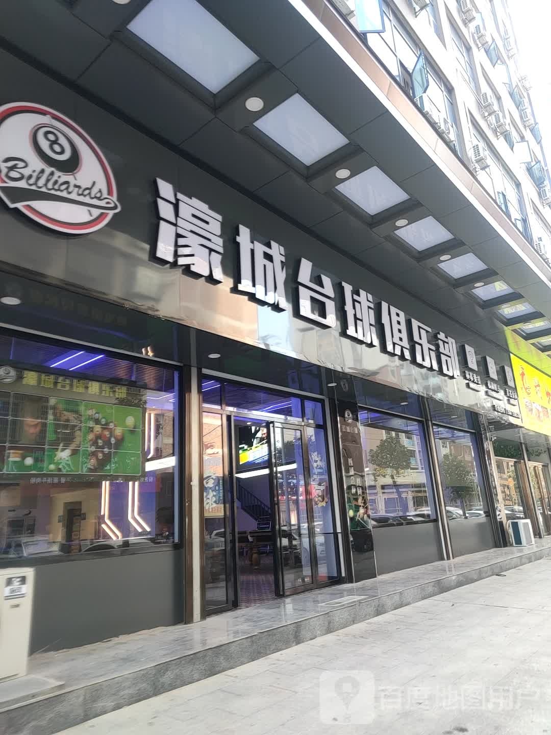 锦锋台球俱乐部