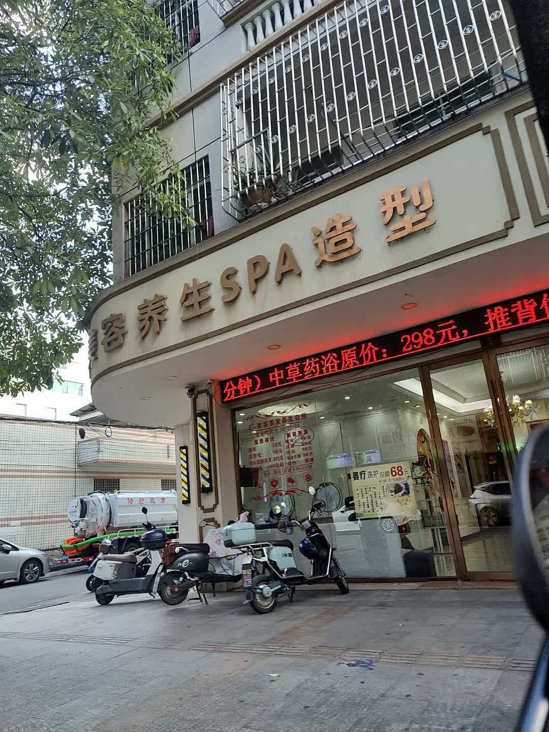 9131美容养生SPA会所