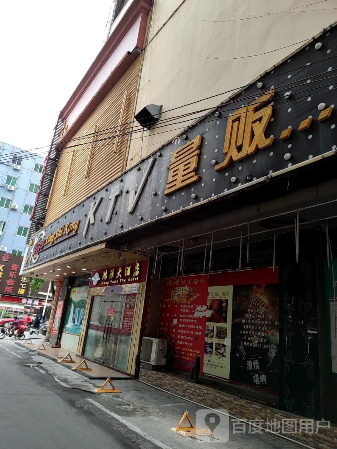 星时空量贩KTV(淡水店)