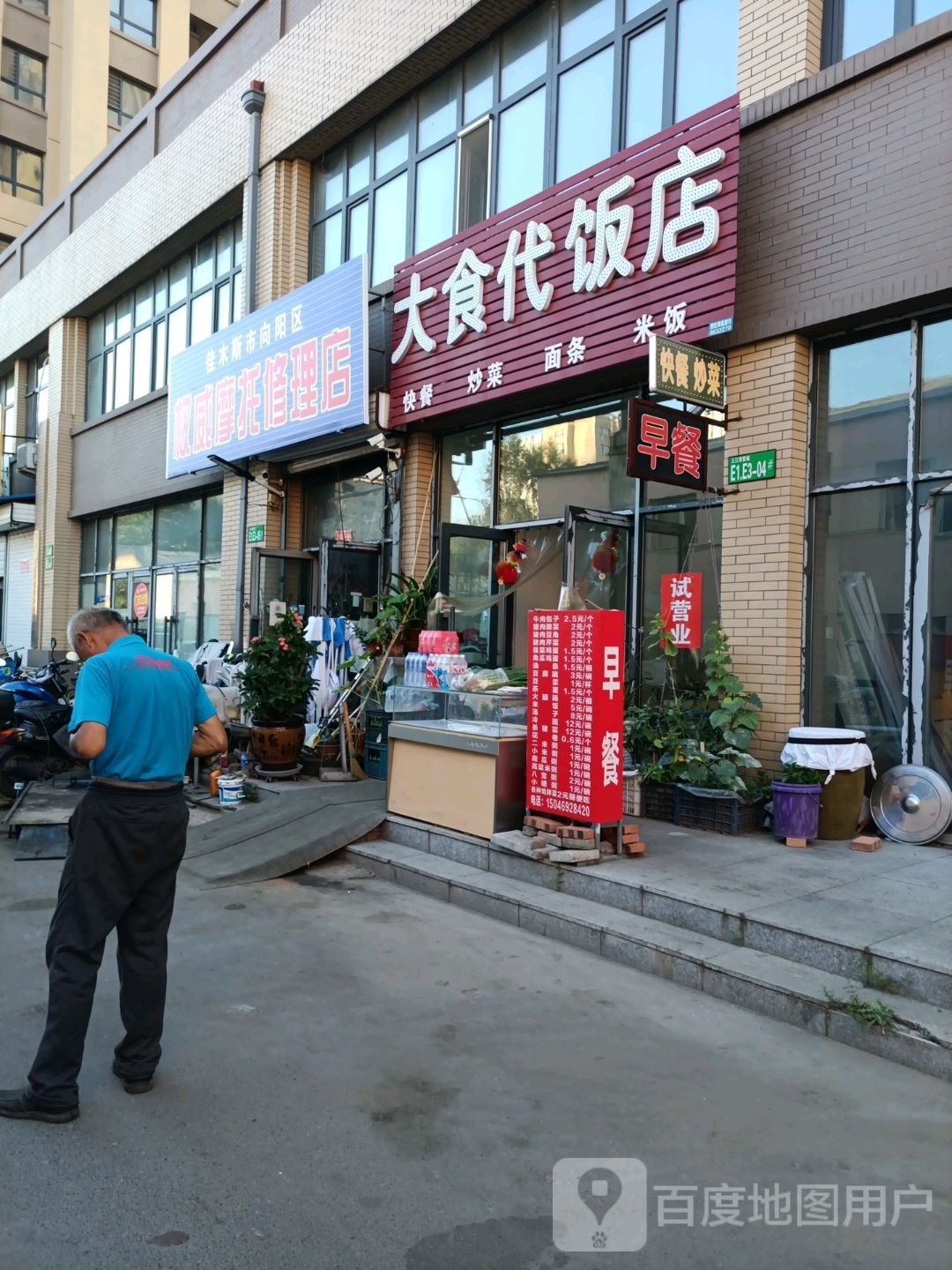 权威摩托修理店(三江国际商贸城店)
