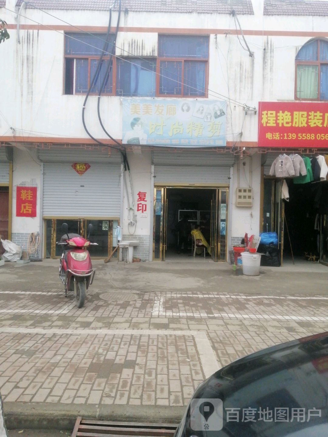 美美发廊