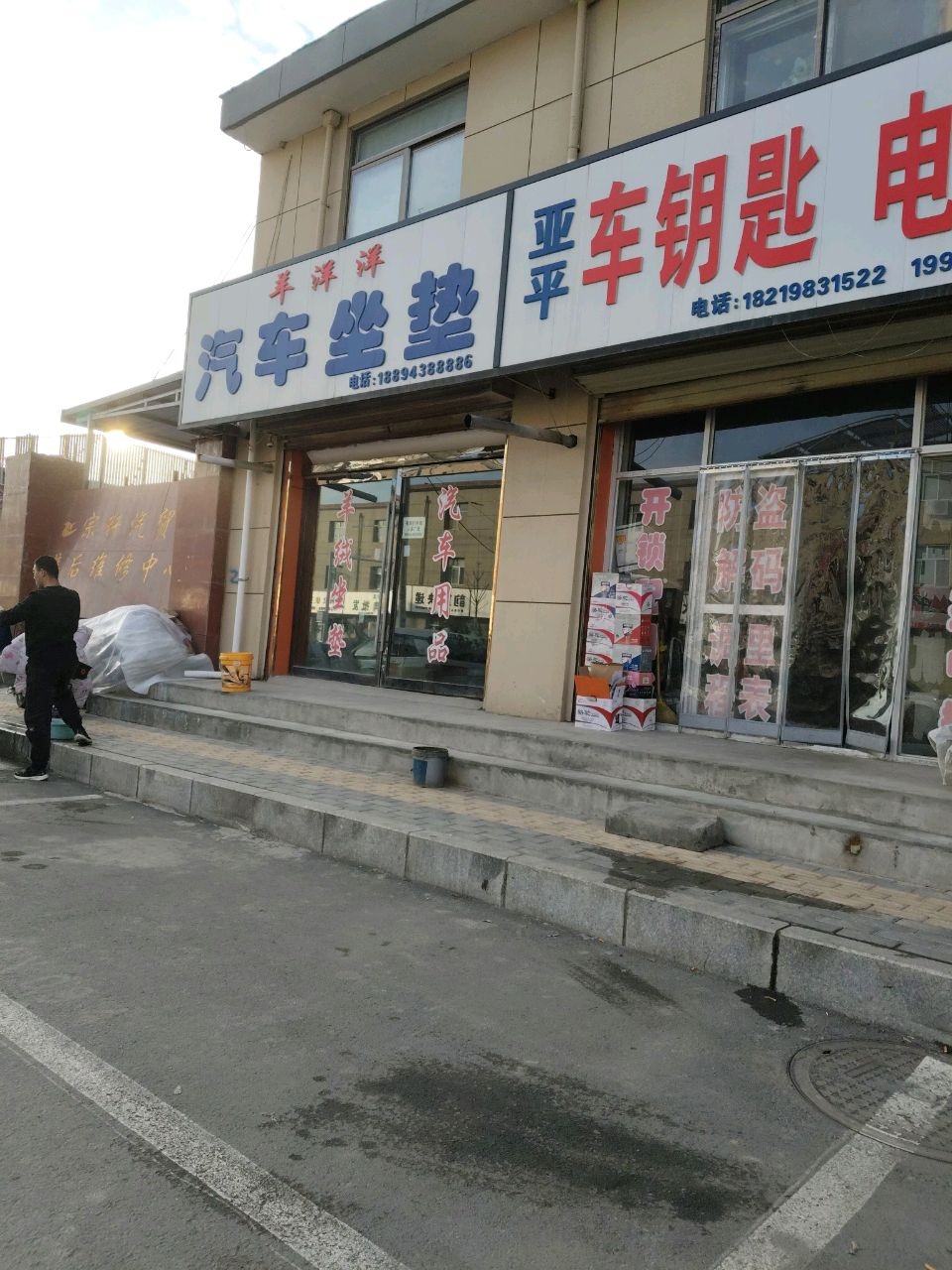 羊洋洋汽车坐垫厂