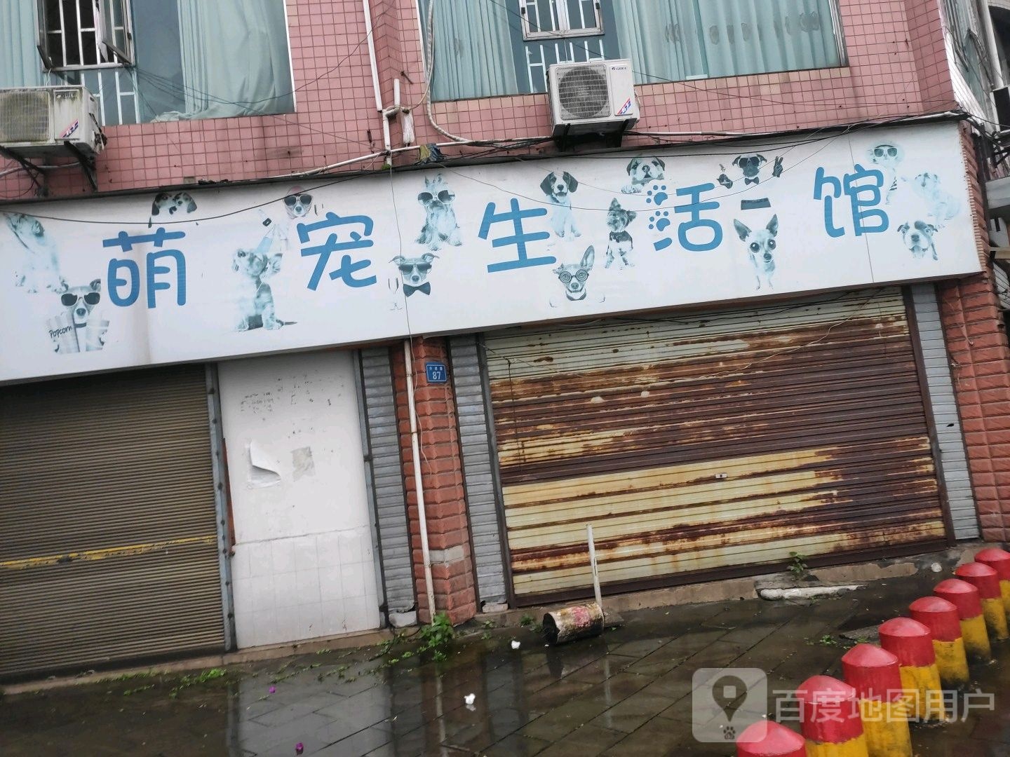 萌宠生活管(外滩路店)