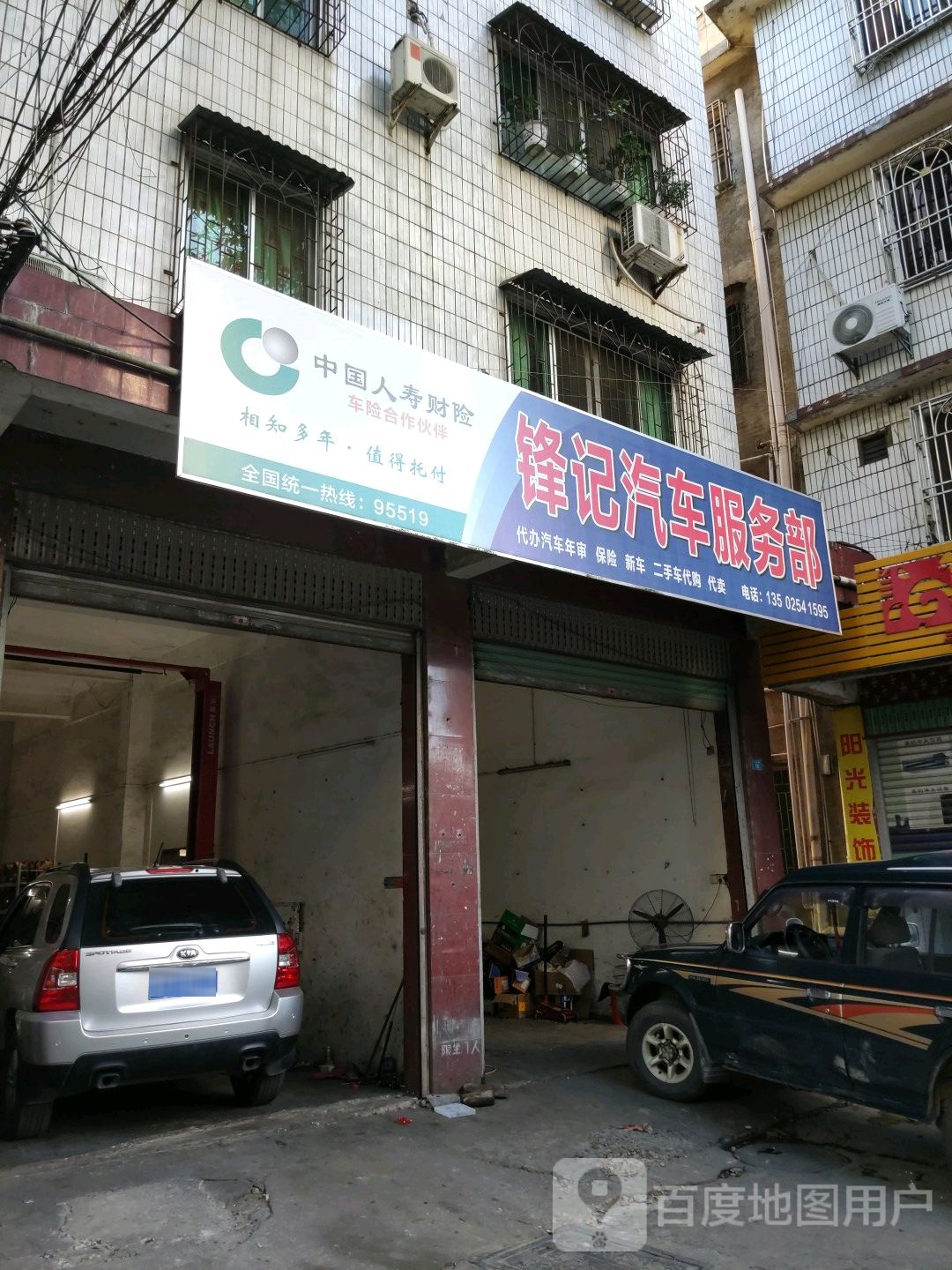 峰计汽修