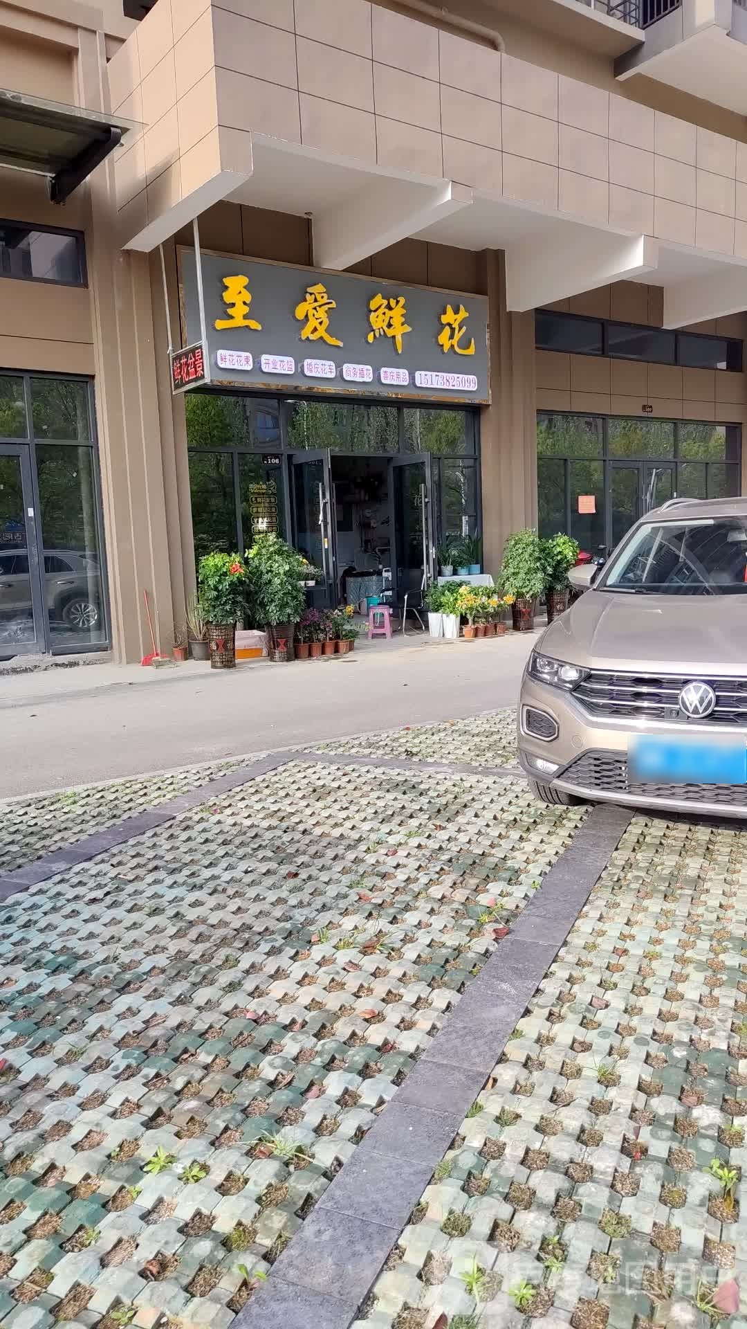 至爱鲜花