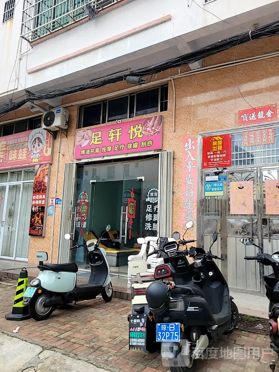 足轩悦精油开背