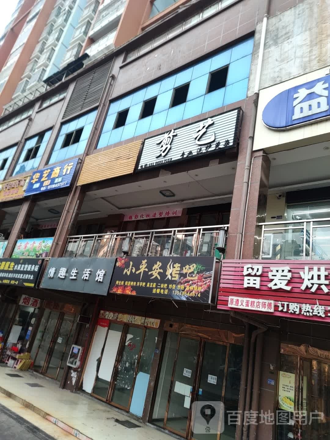 小平安烤吧