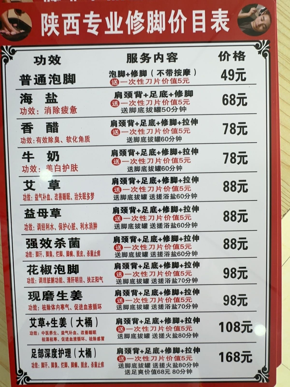 陕西专业修脚