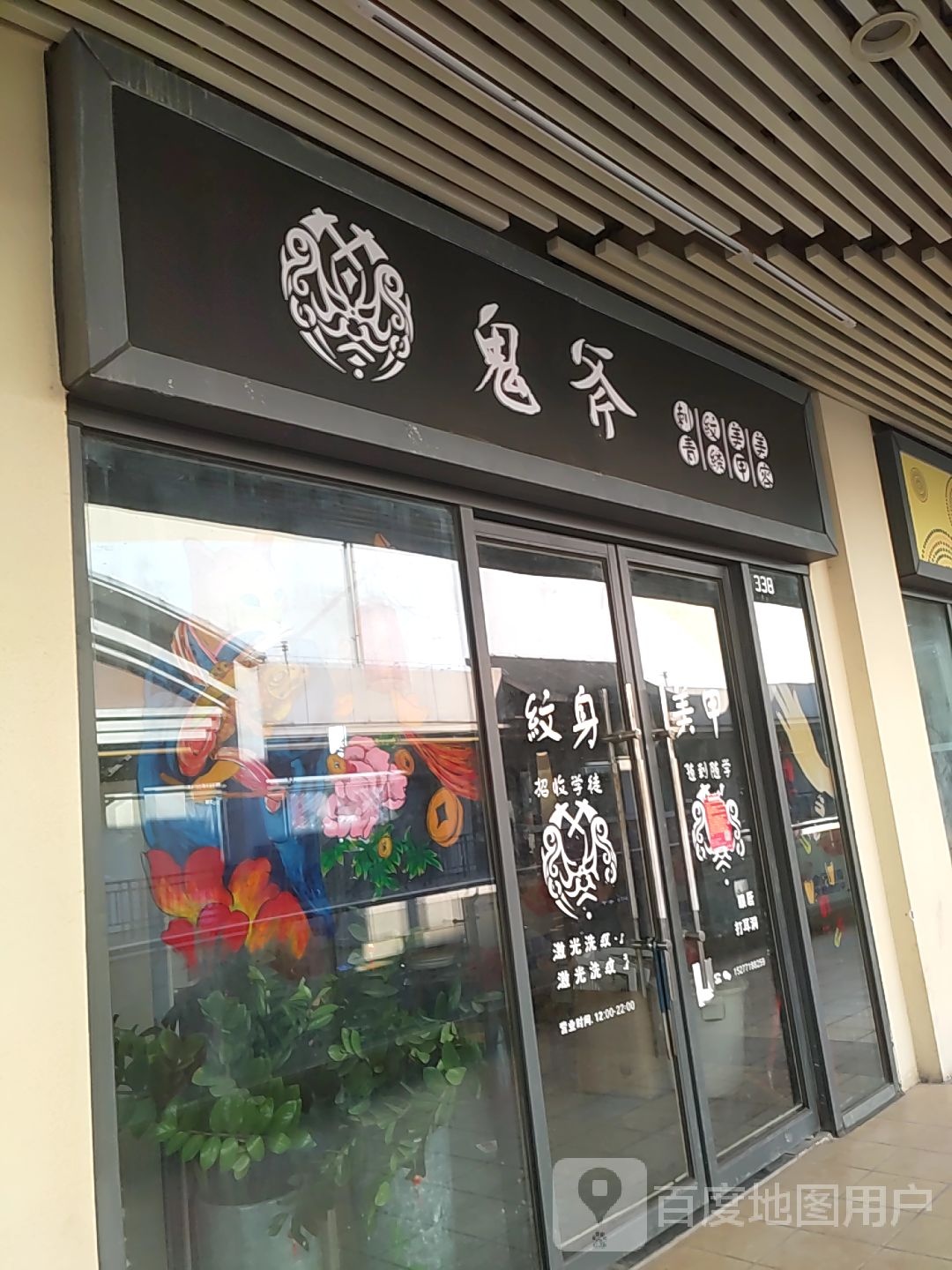 鬼斧刺青纹绣(万达广场南宁安吉店)