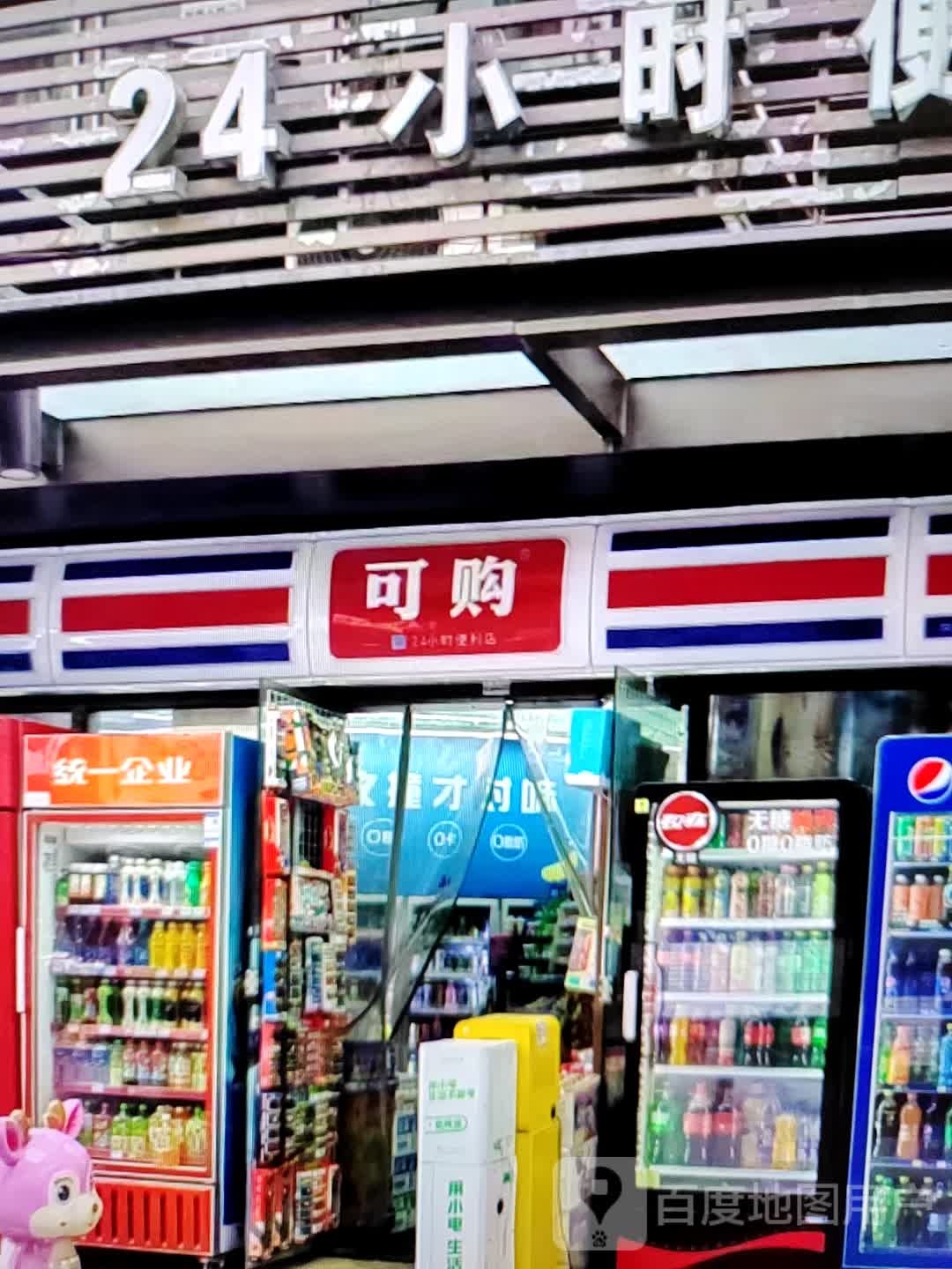 可够(华海3c广场店)