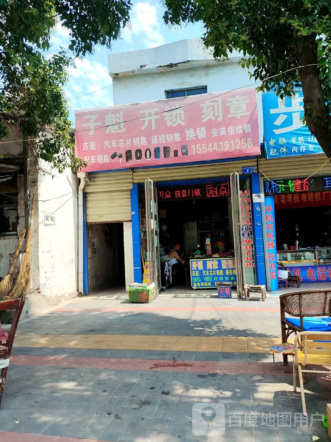 子魁开锁刻章