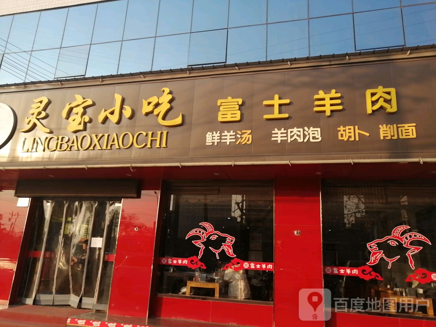 灵宝小吃(连共线店)