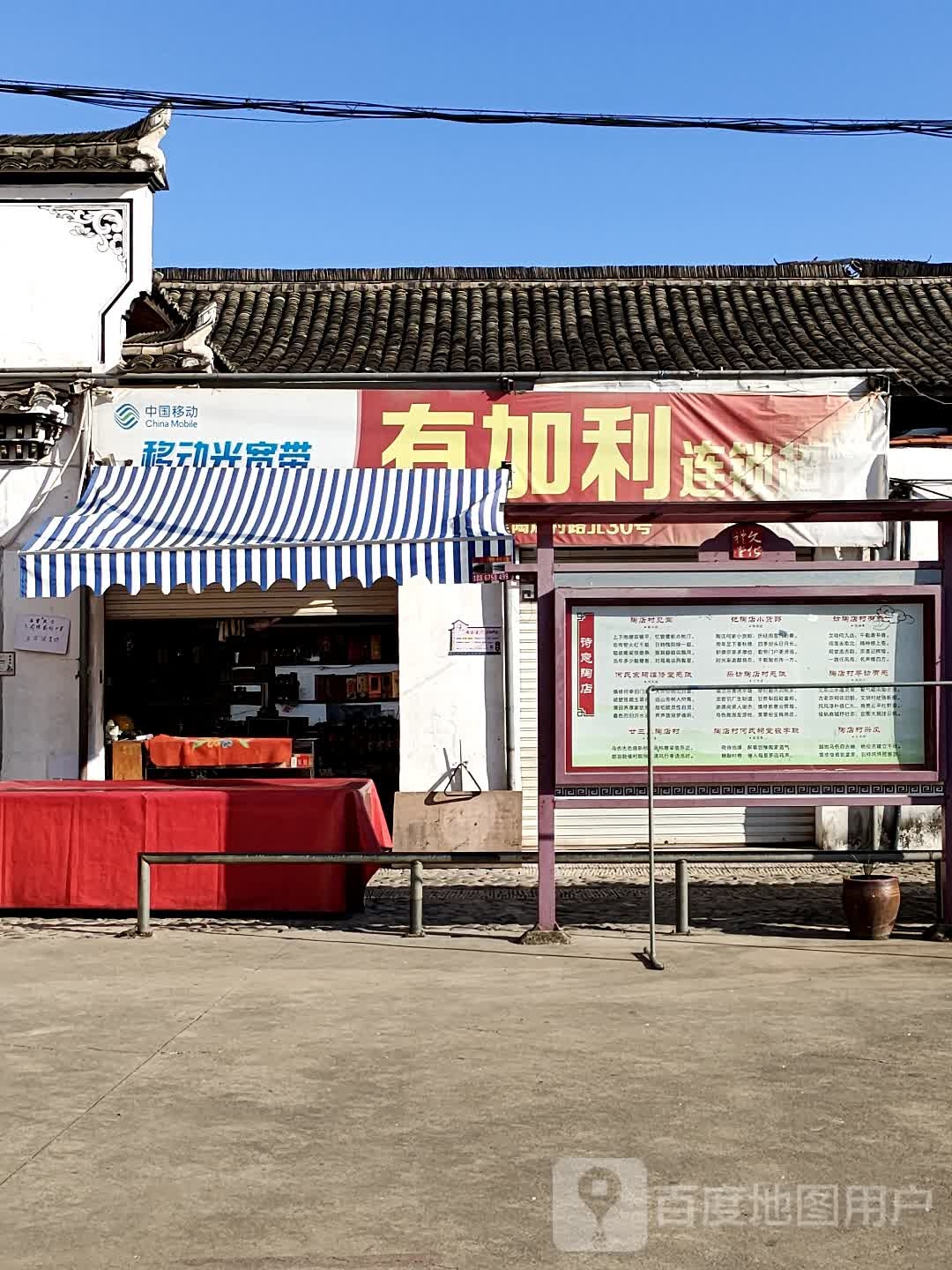 有加利连锁超市(武岩北路店)