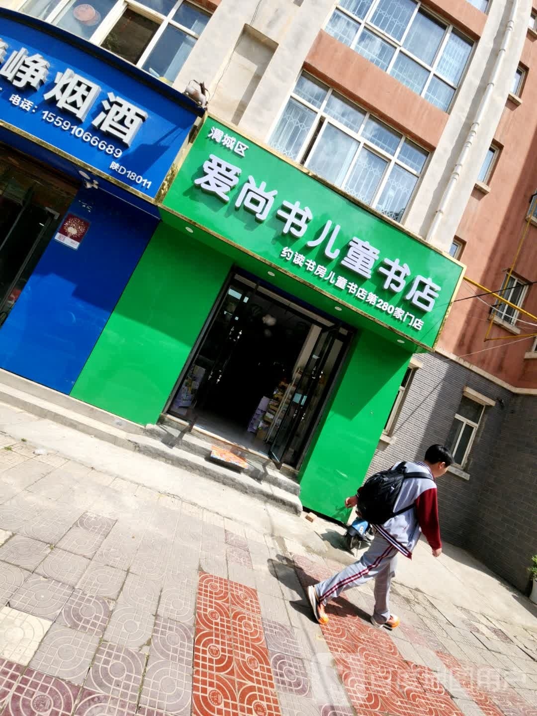 尚书匿爱殖儿童书店
