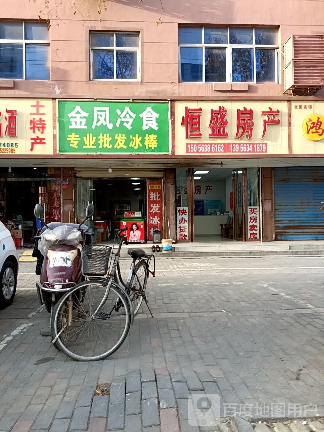 金凤冷食