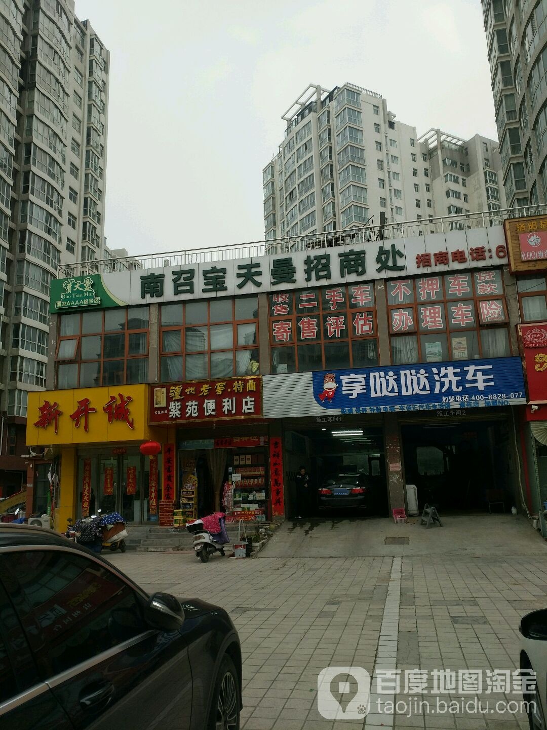 紫苑烟酒