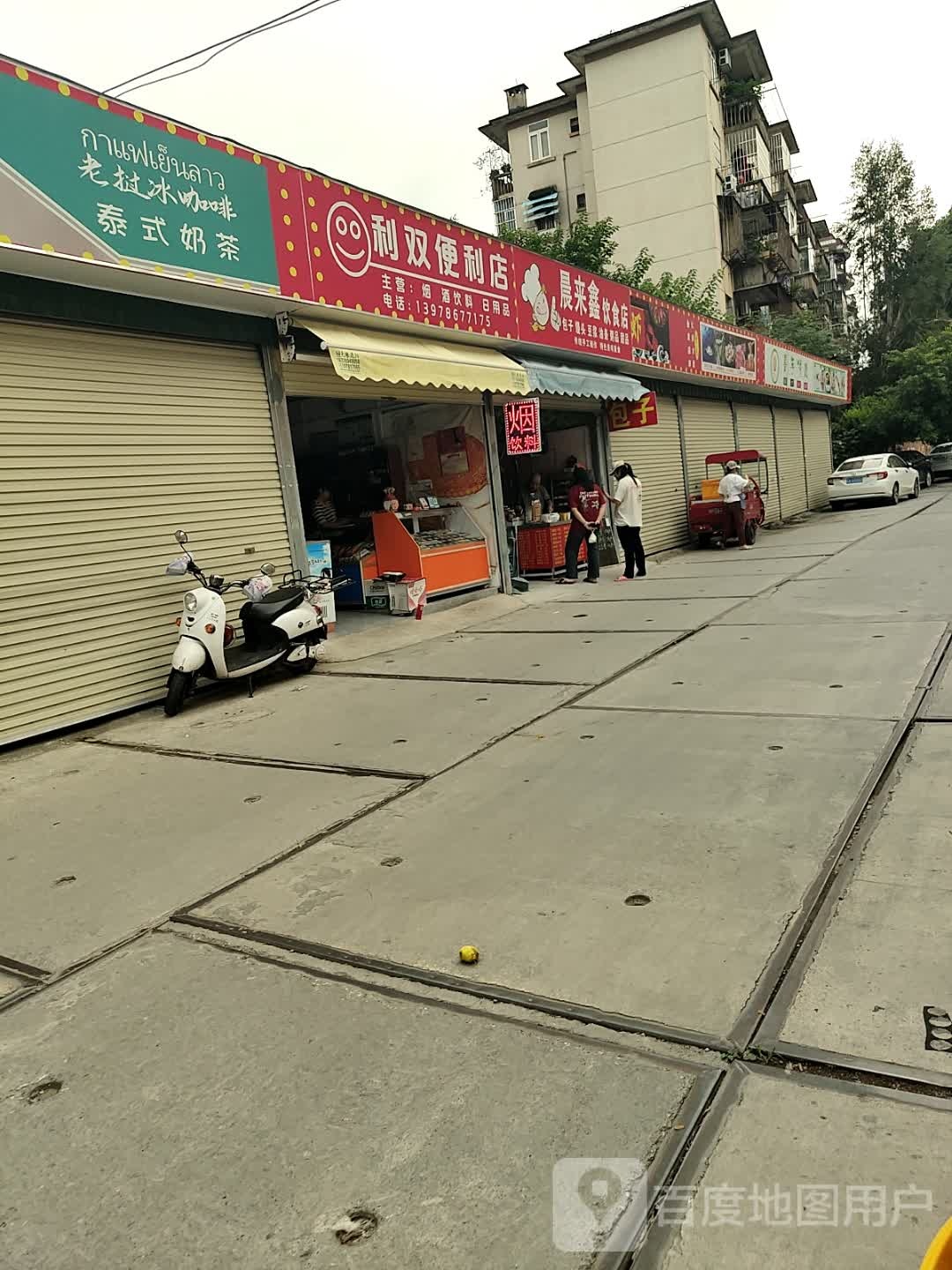 利双便利店