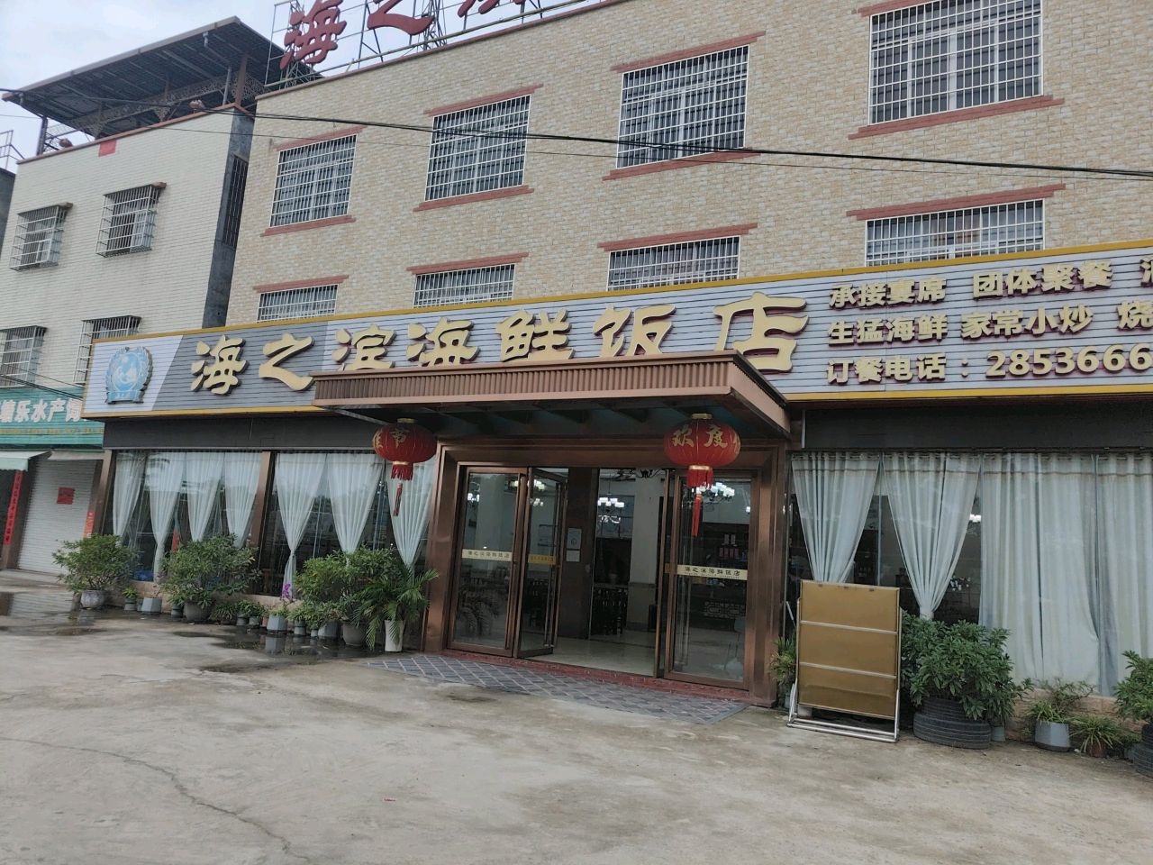 海之滨海鲜饭店(北部湾大道店)