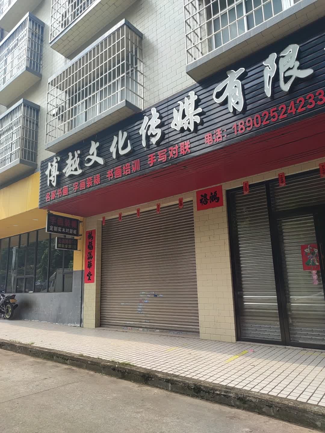 博越文化传媒有限公司