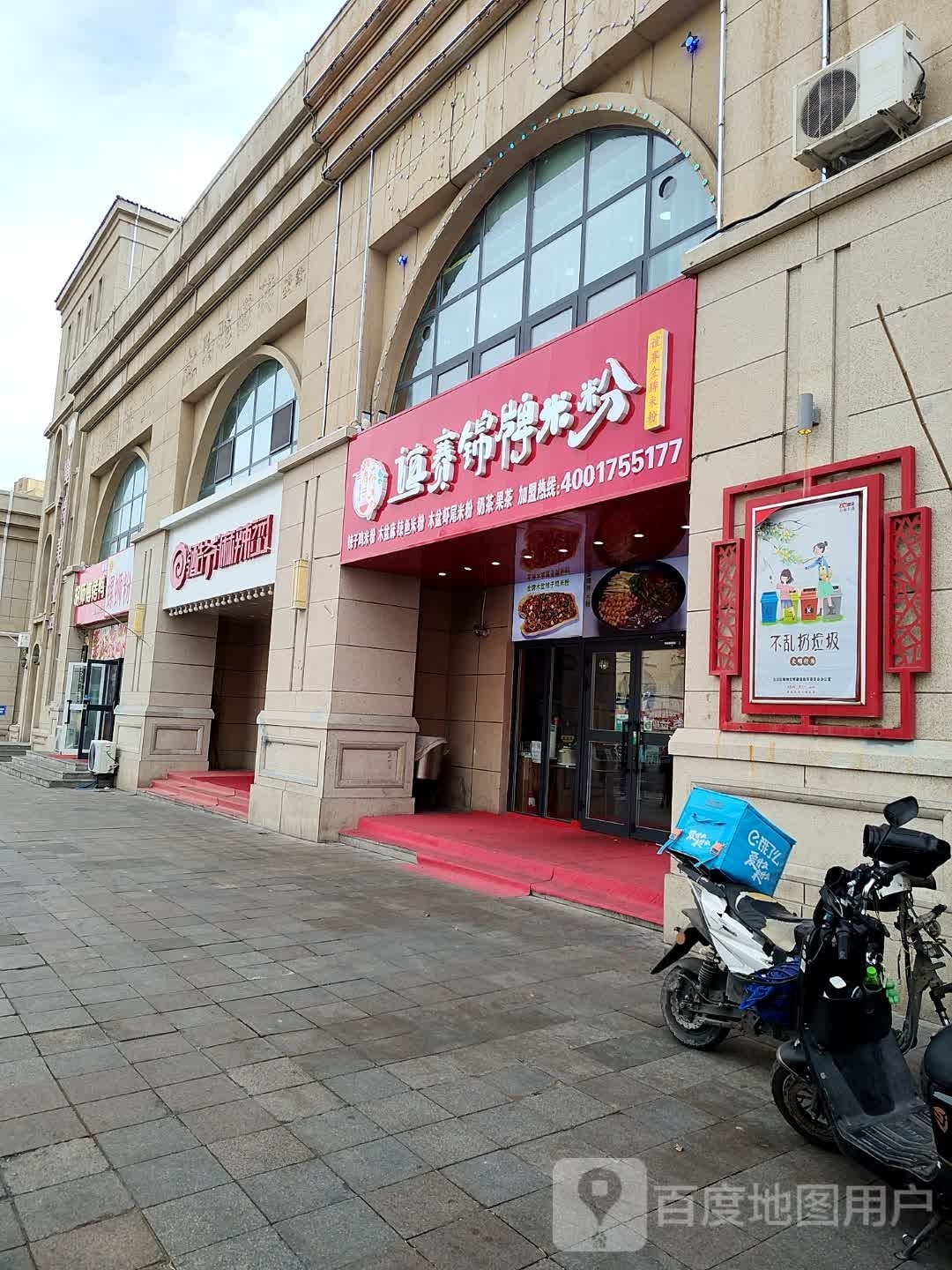 谊赛锦牌米粉(绿色康城店)