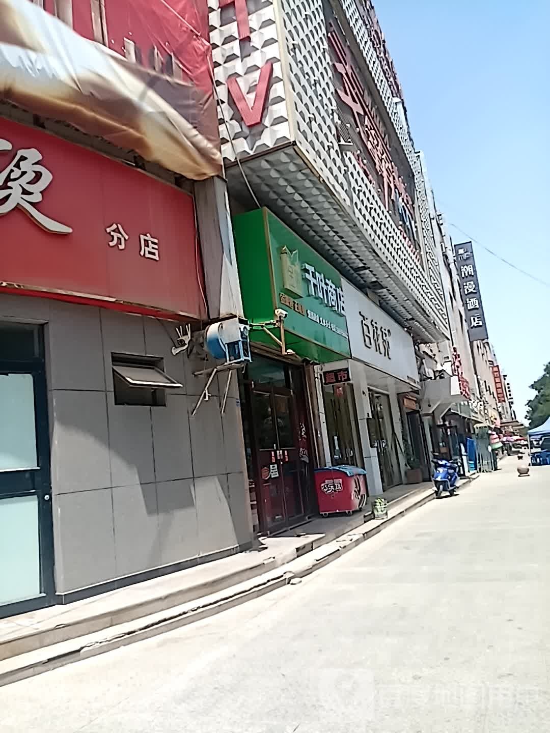 千叶商店(洪洋商业广场店)