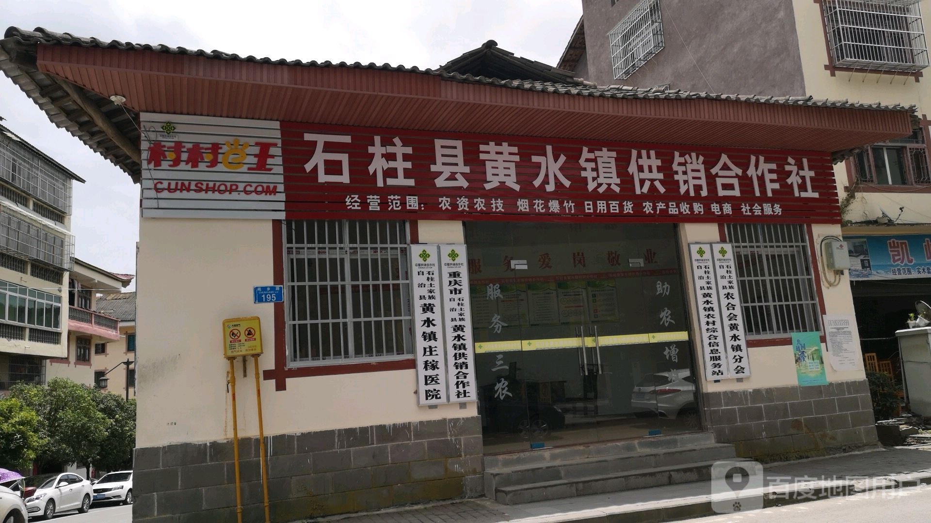 重庆市石柱土家族自治县莼乡路黄水小学东北侧