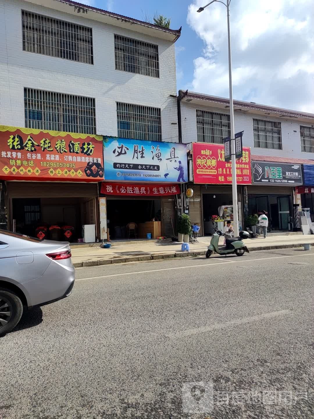 必增渔具