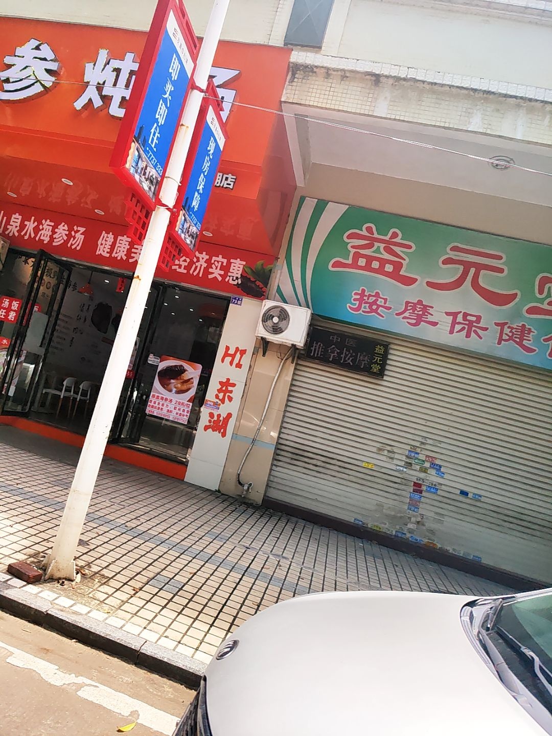 益元堂按摩保健馆(友源·东湖山庄白云花园店)