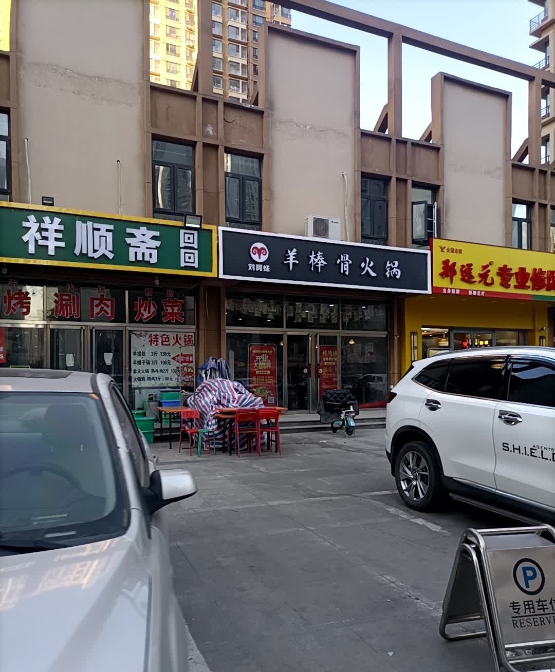清真祥顺斋回回(上河原著店)