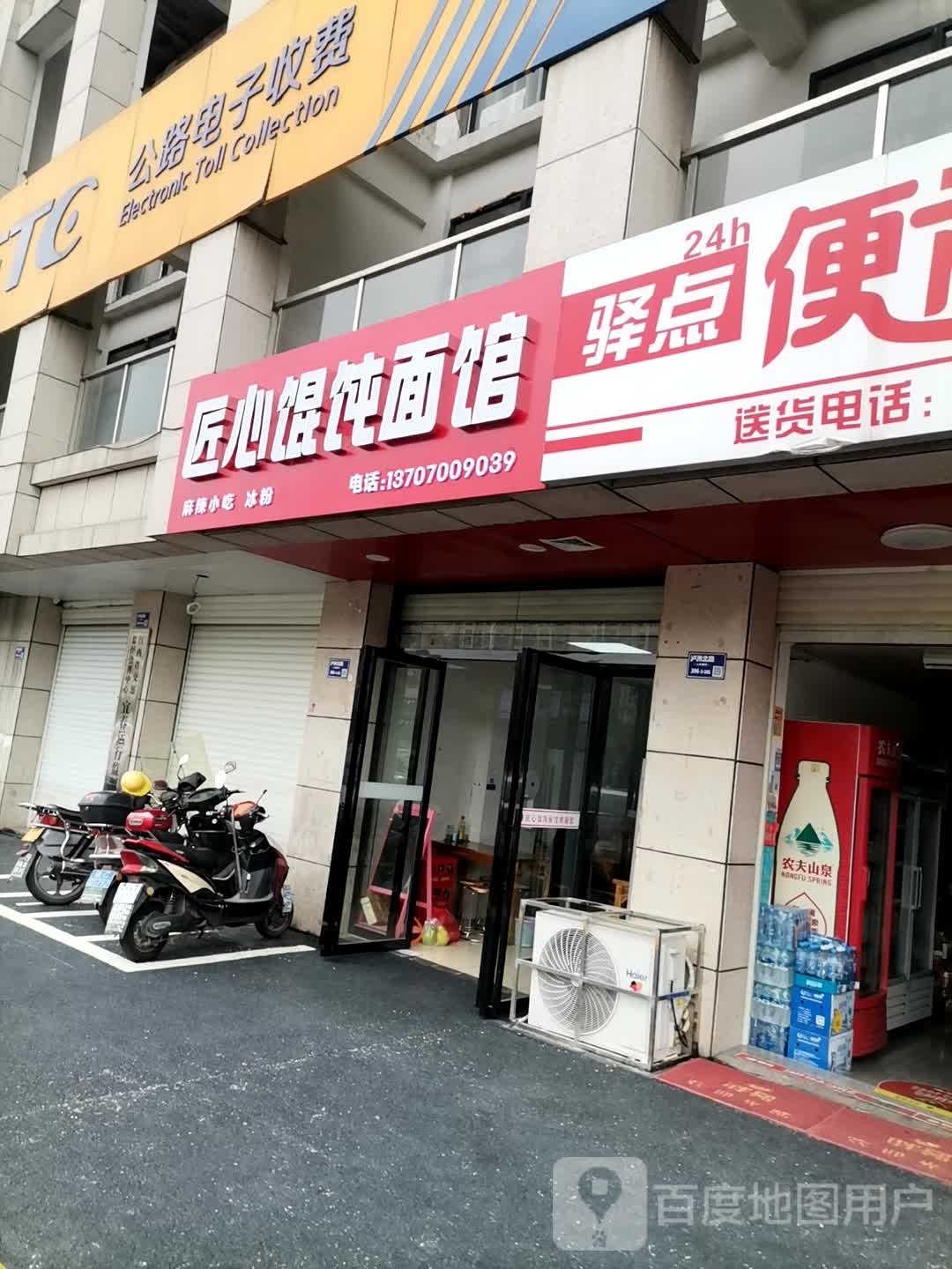 匠心混沌面馆(上东国际店)