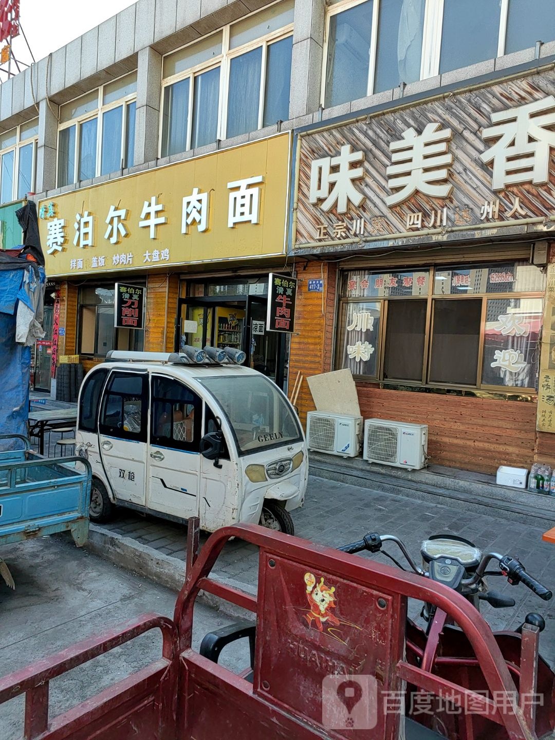 清真赛泊尔牛肉面(乾元酒店店)