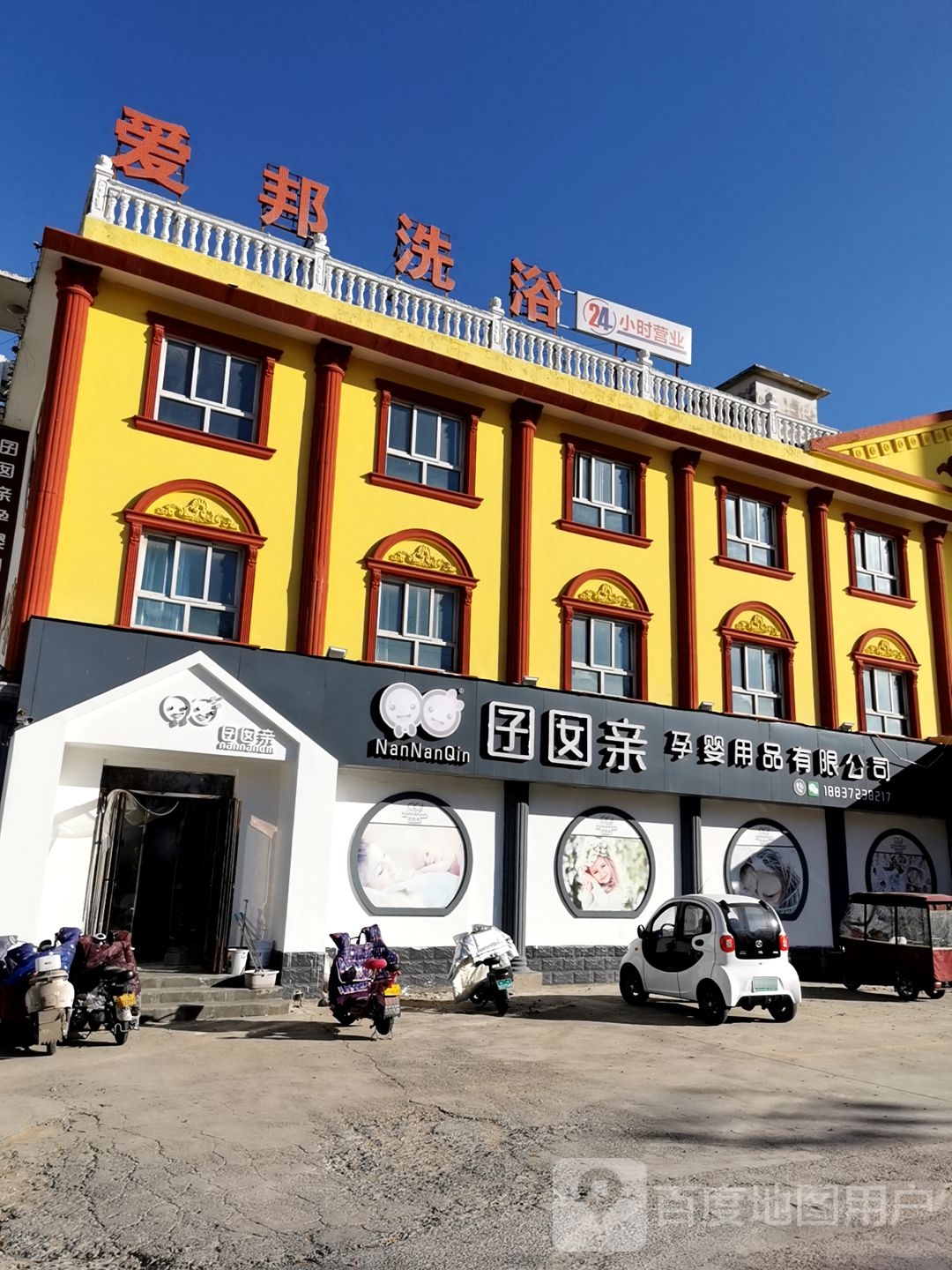 爱邦洗浴