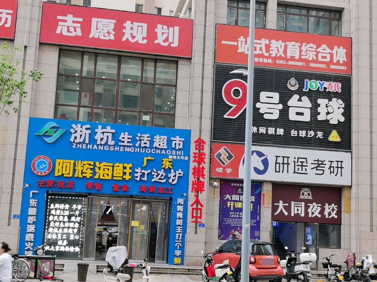 硕学研途考研自习室(大同校区)