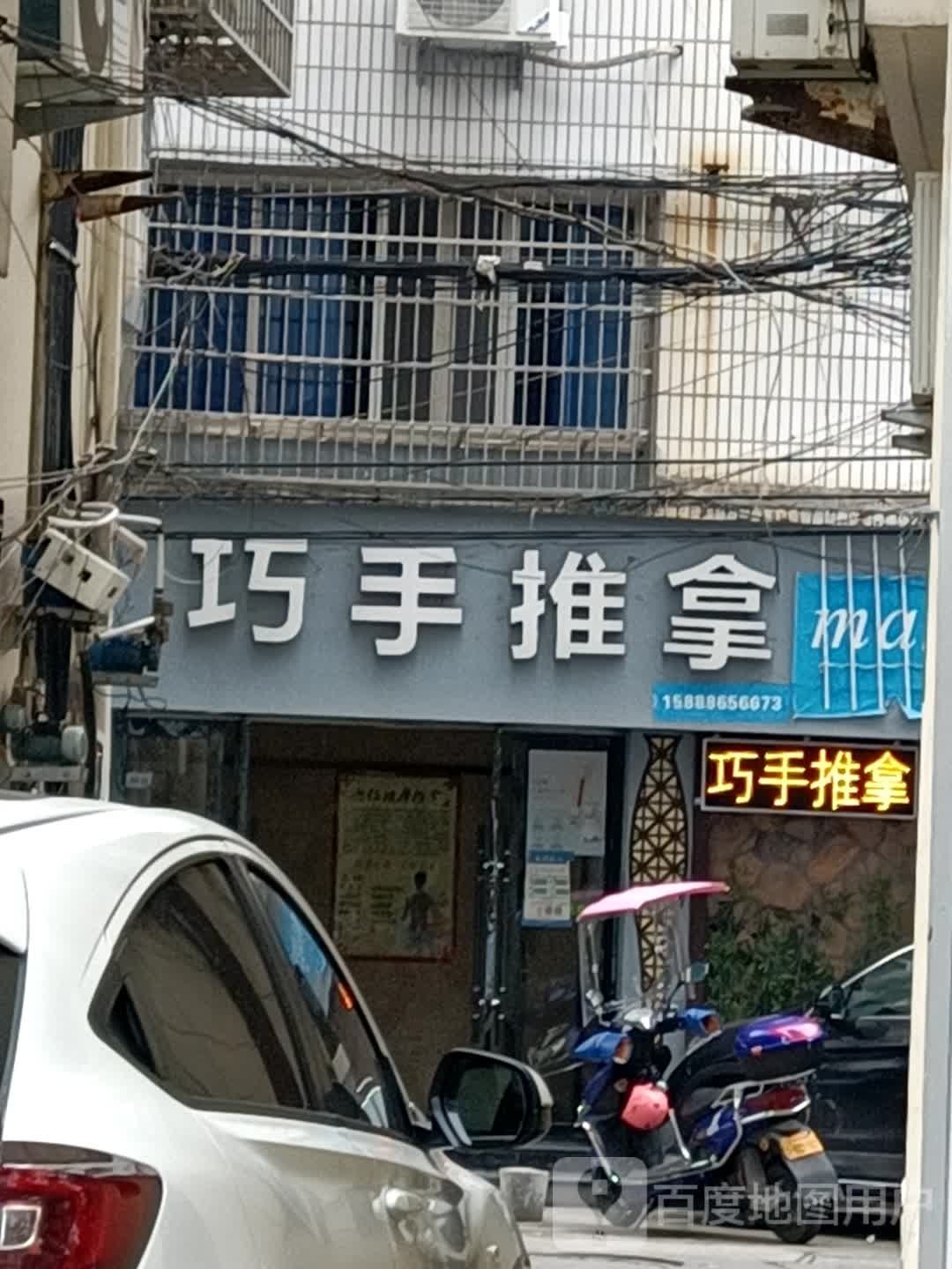 巧手推拿(西门大厦店)
