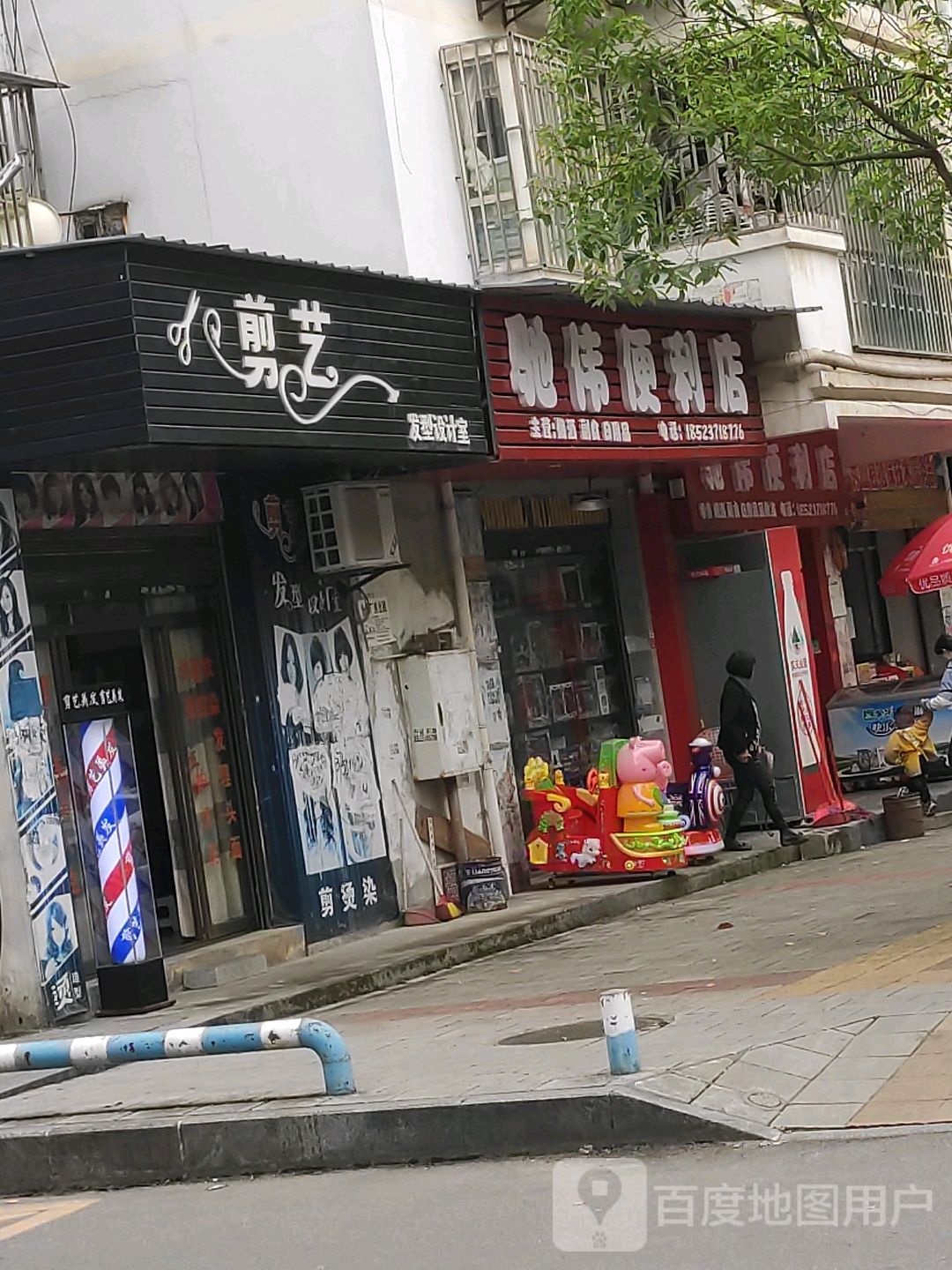 剪艺发型设计室