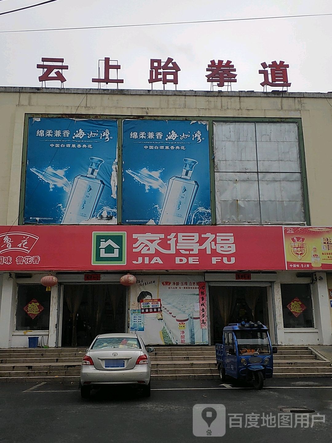 云上跆拳道