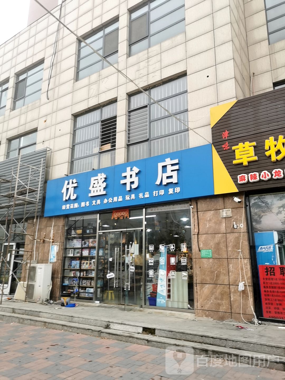 优盛书店