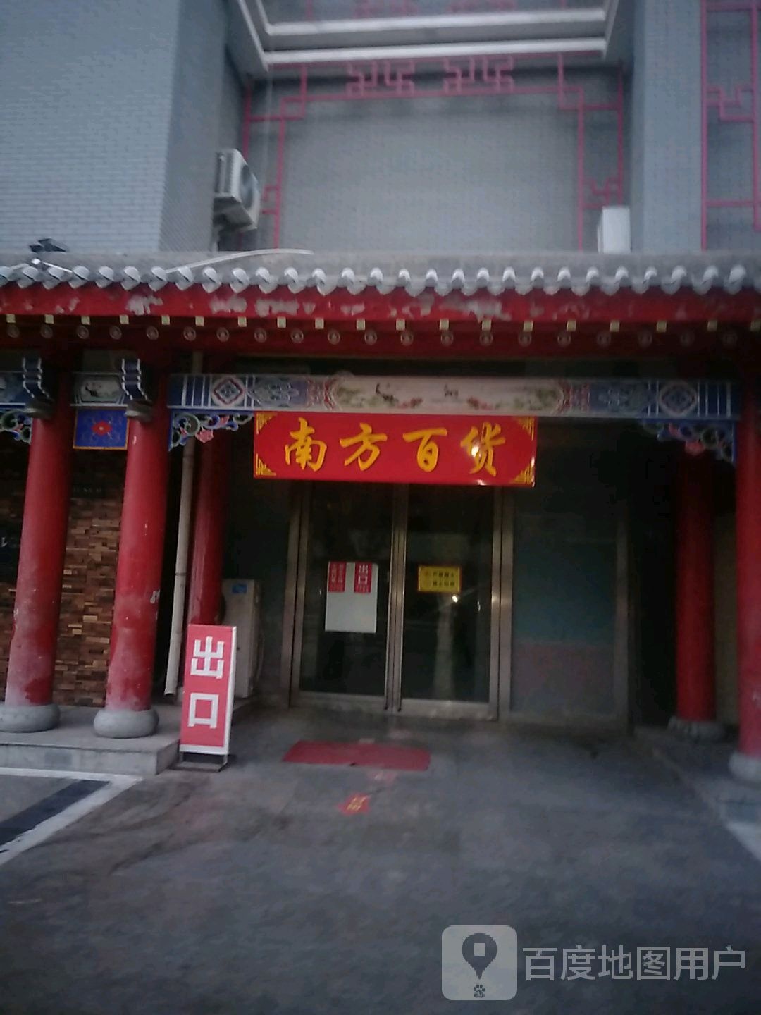 南方百货批发(鼓楼北街店)