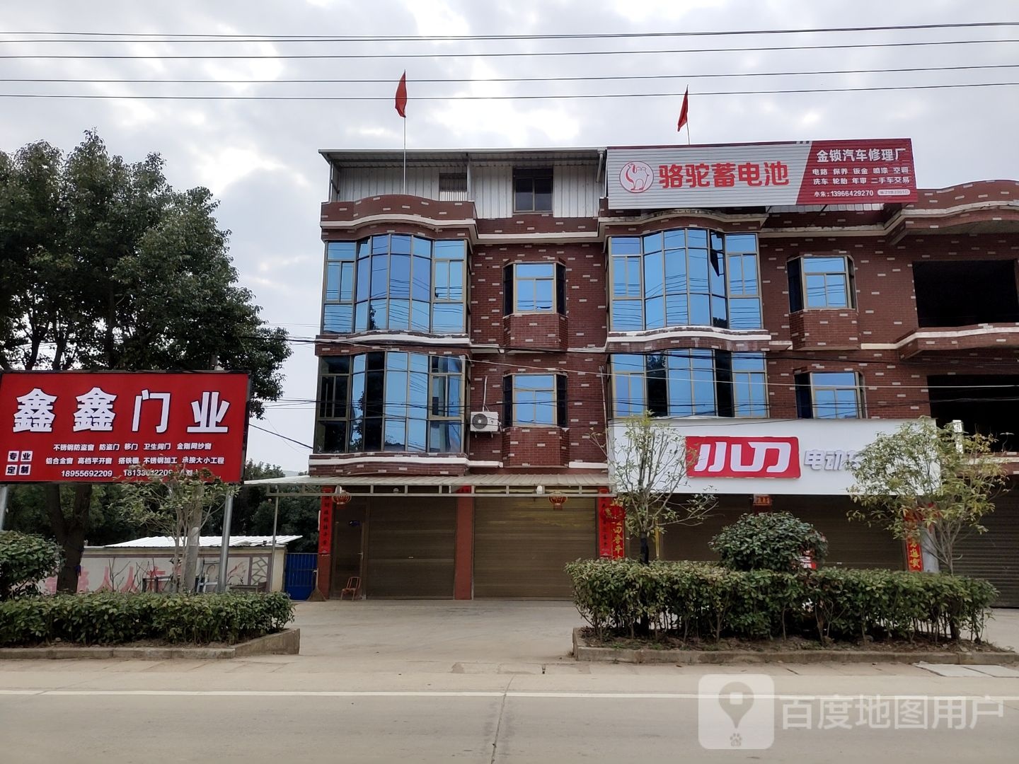 金锁汽车修理厂