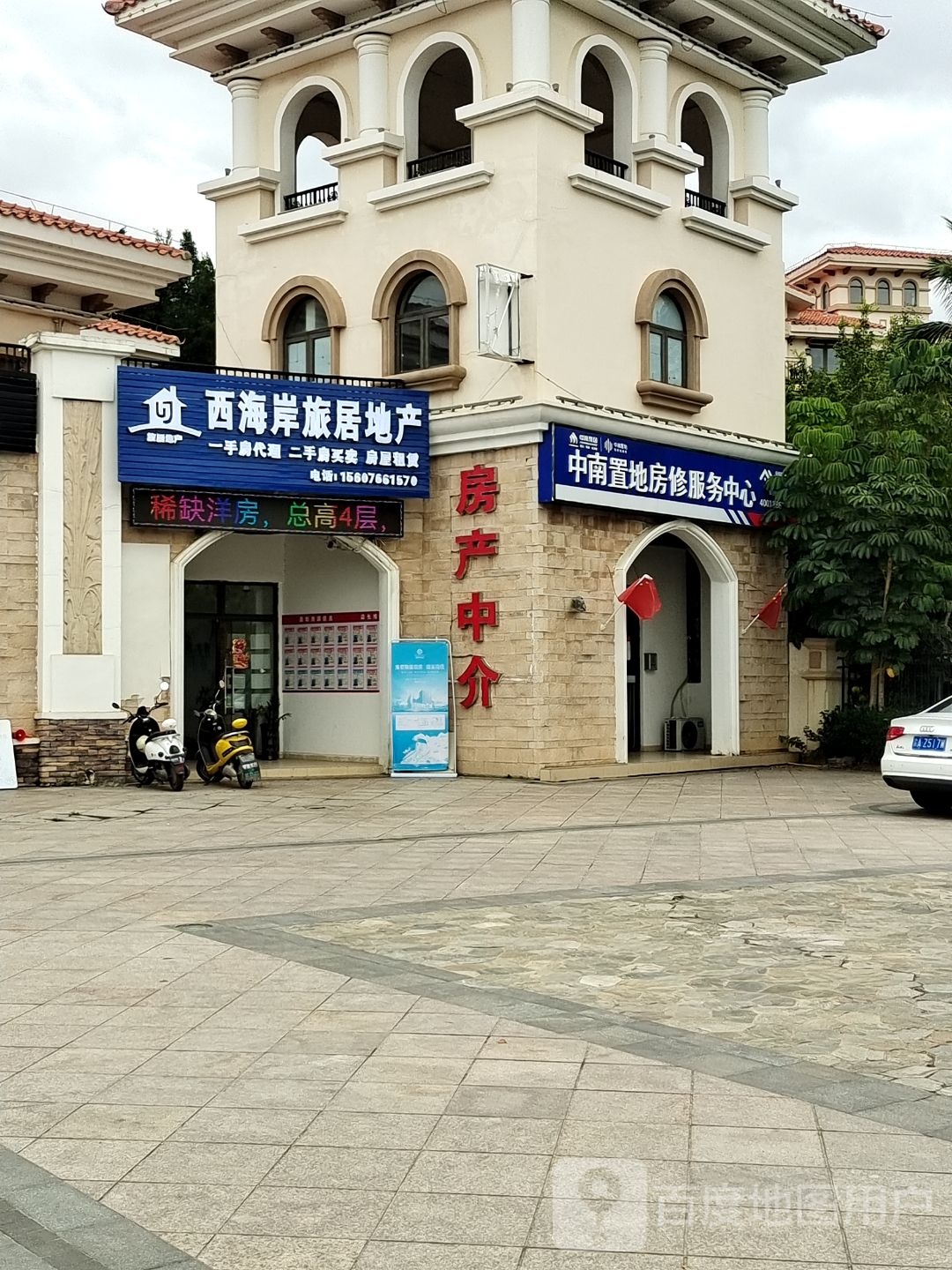 儋州西海岸旅居房地产业有限公司