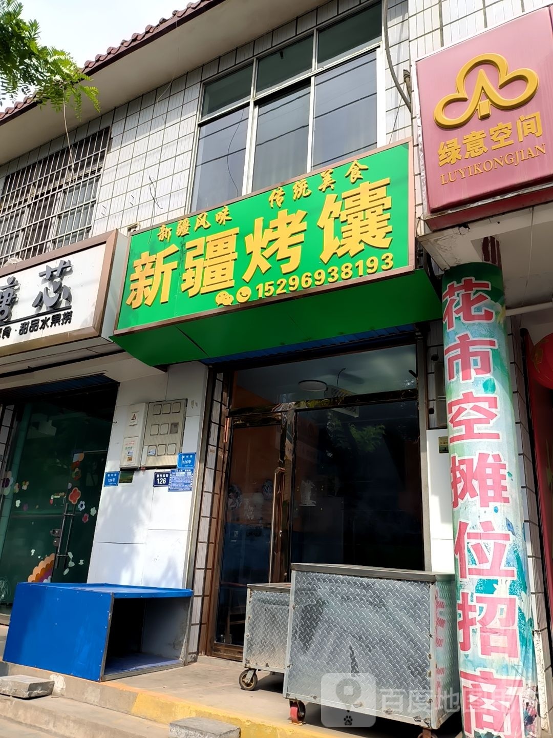 新疆烤囊