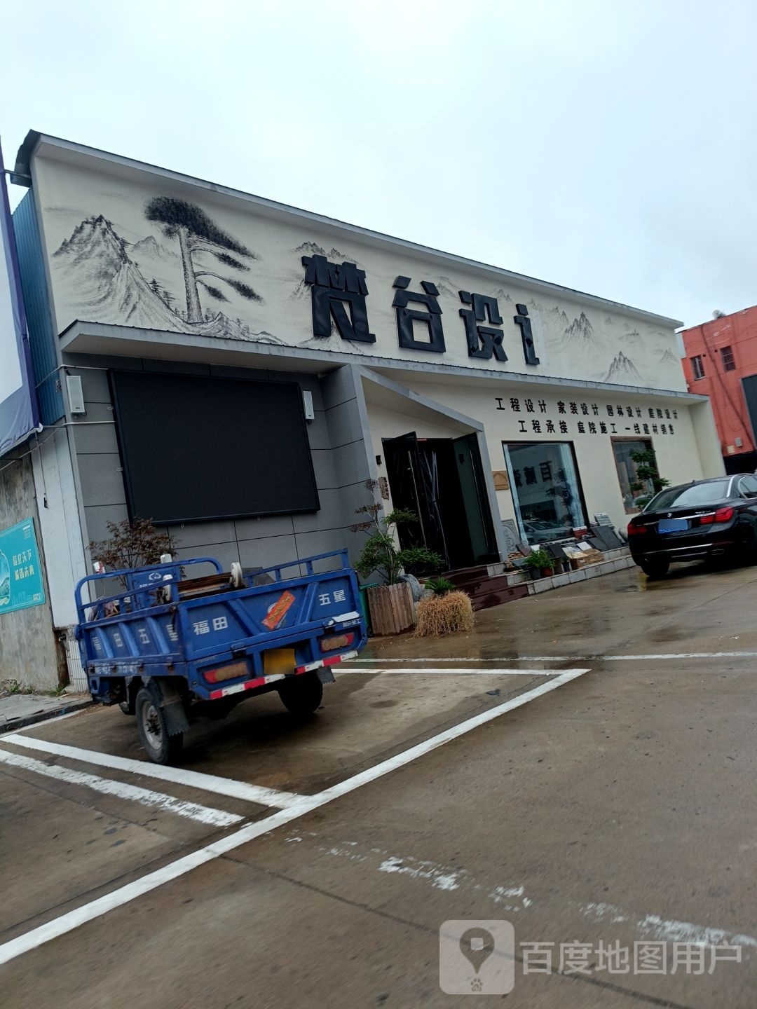 梵果设计(淮北店)