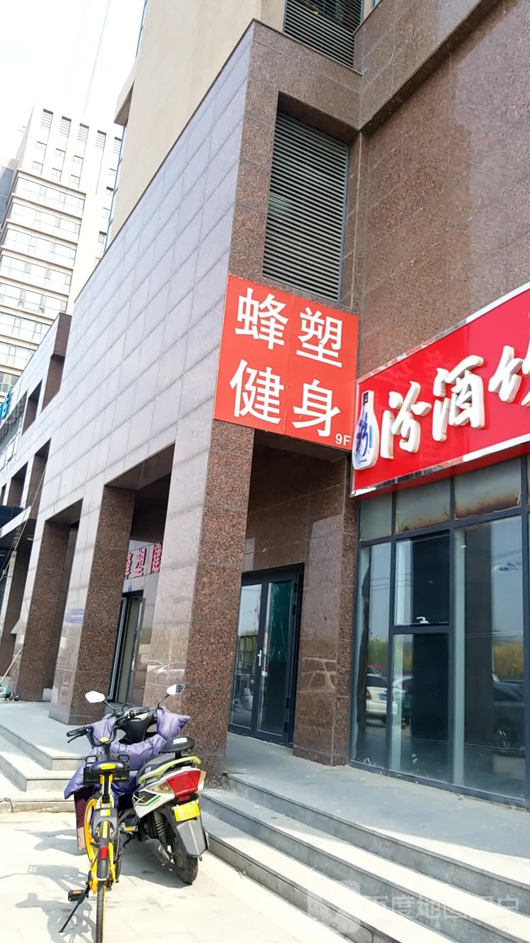 蜂望健身(候台店)