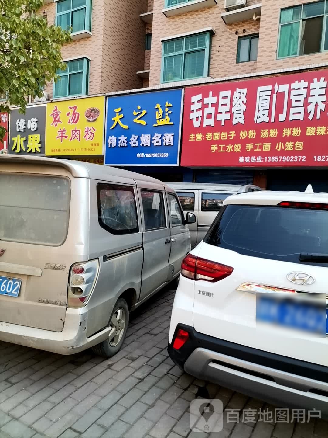 袁鼬伦茸汤羊肉粉(分宜店)