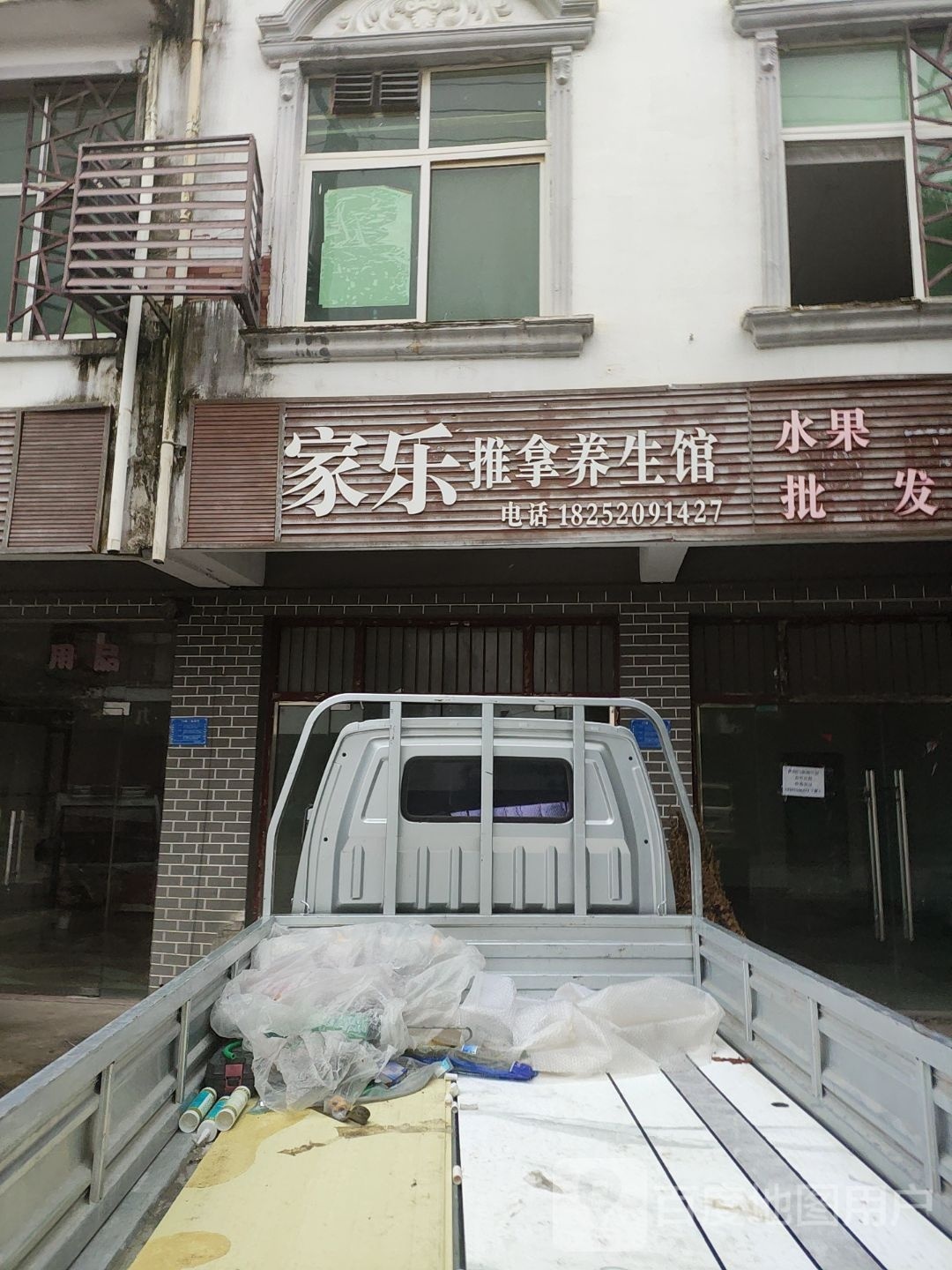 家乐推拿养生馆环境