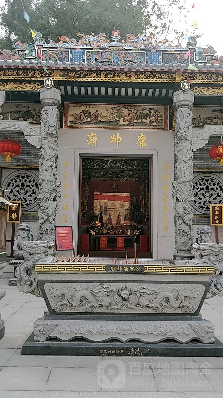 康帅庙