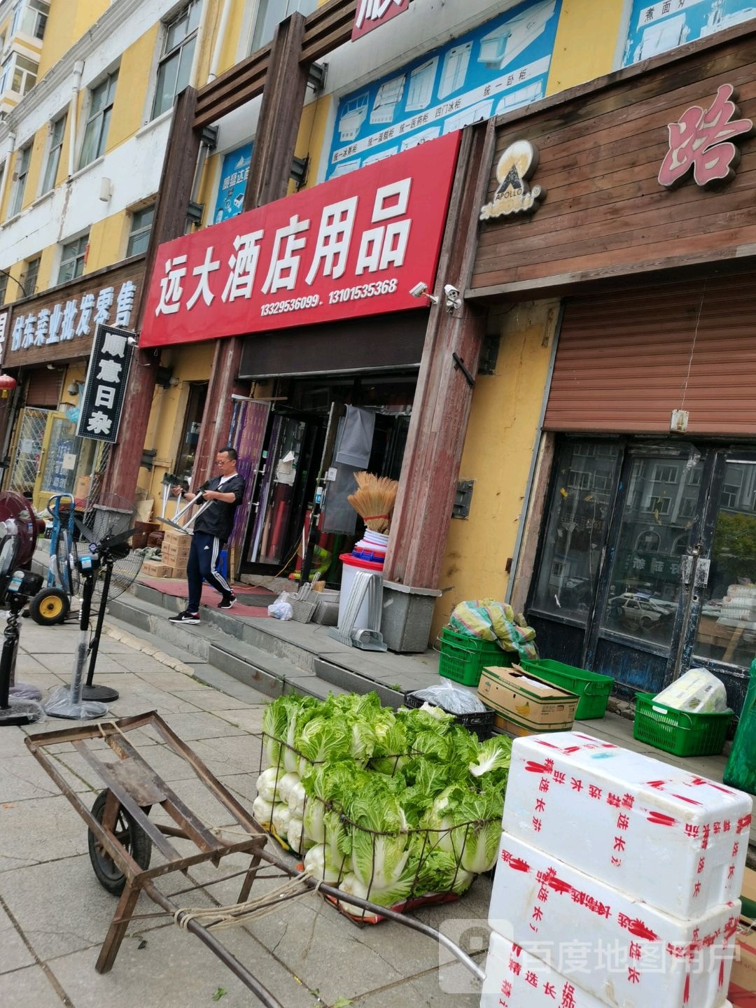 远大酒店用品