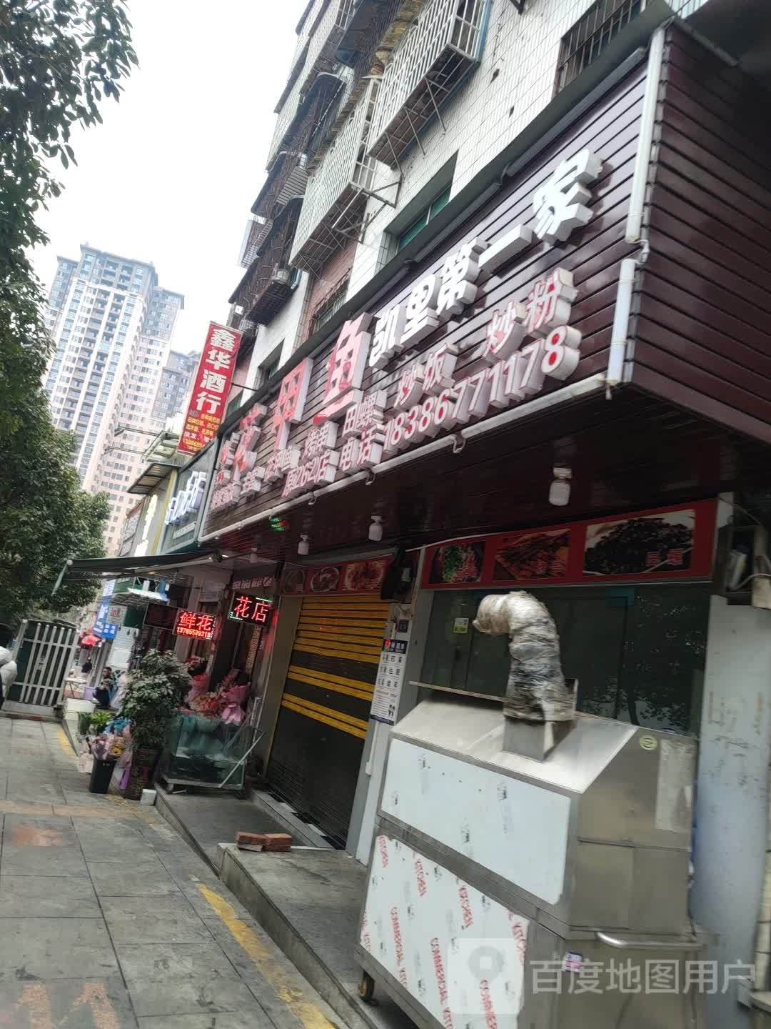 凯丽第一家花甲鱼(凯里总店)
